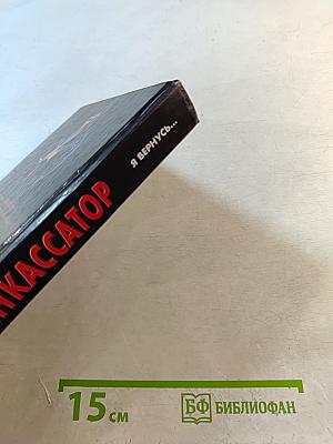 Инкассатор. Я вернусь...