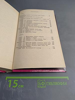 Записки палача или Политические и исторические тайны Франции. Книга 1