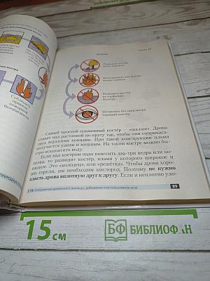 Основы безопасности жизнедеятельности для 6 класса