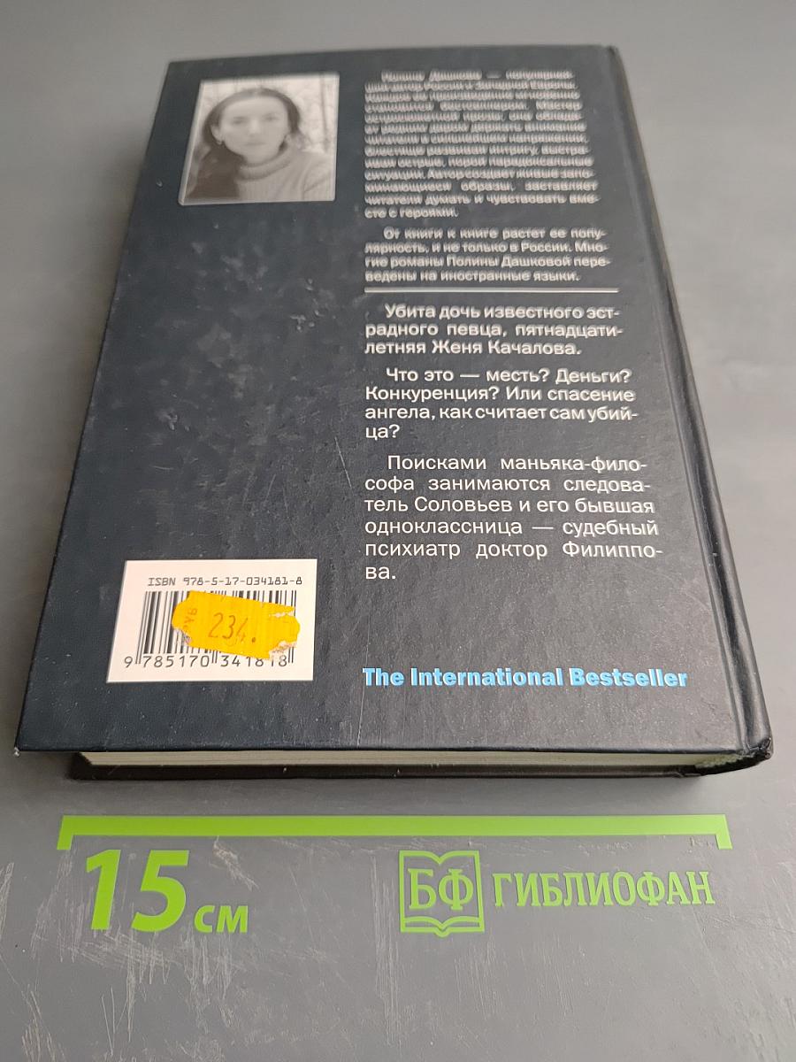 Вечная ночь