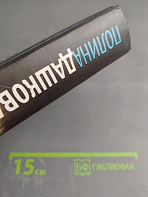 Вечная ночь