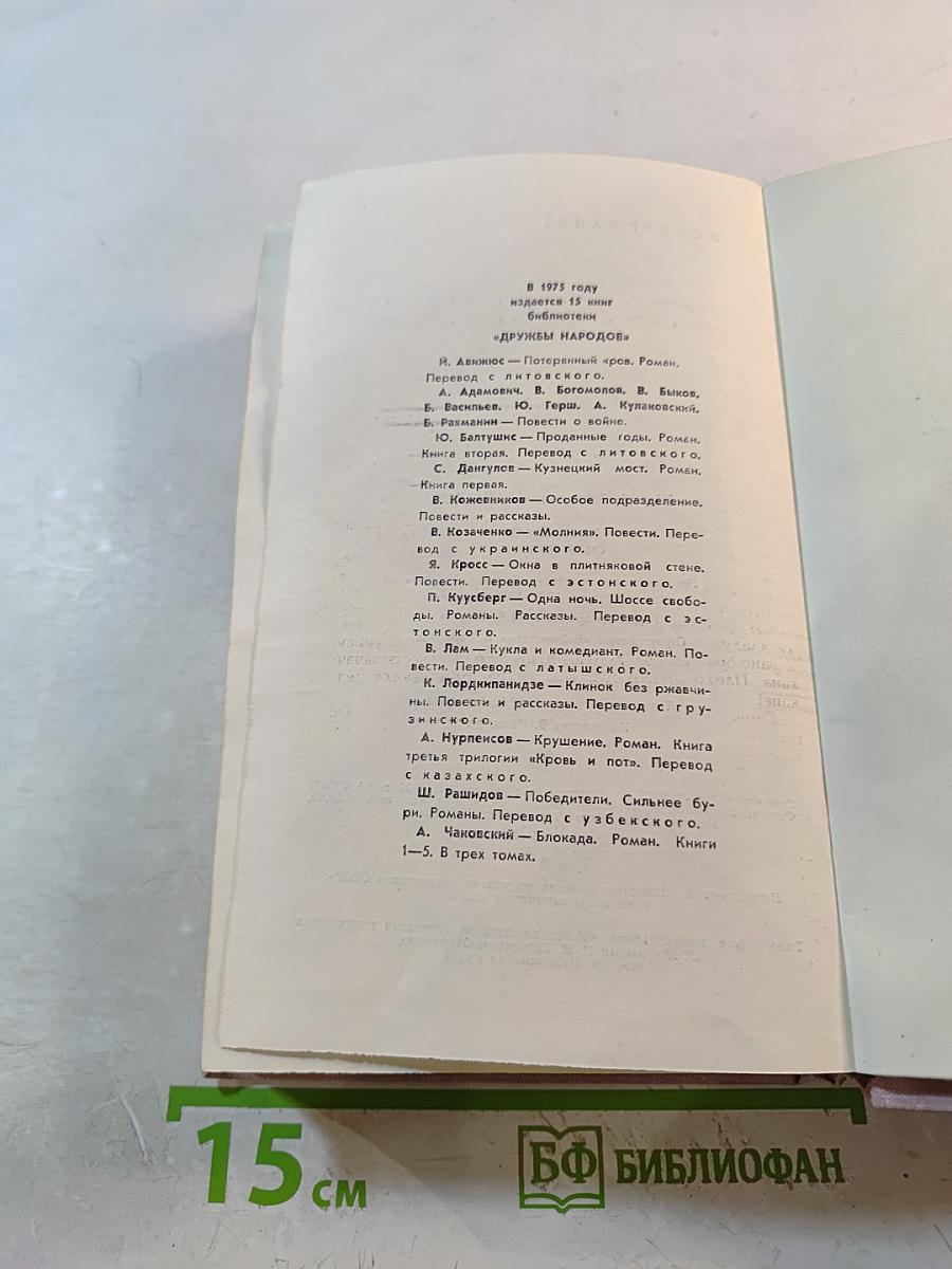 Победители; Сильнее бури