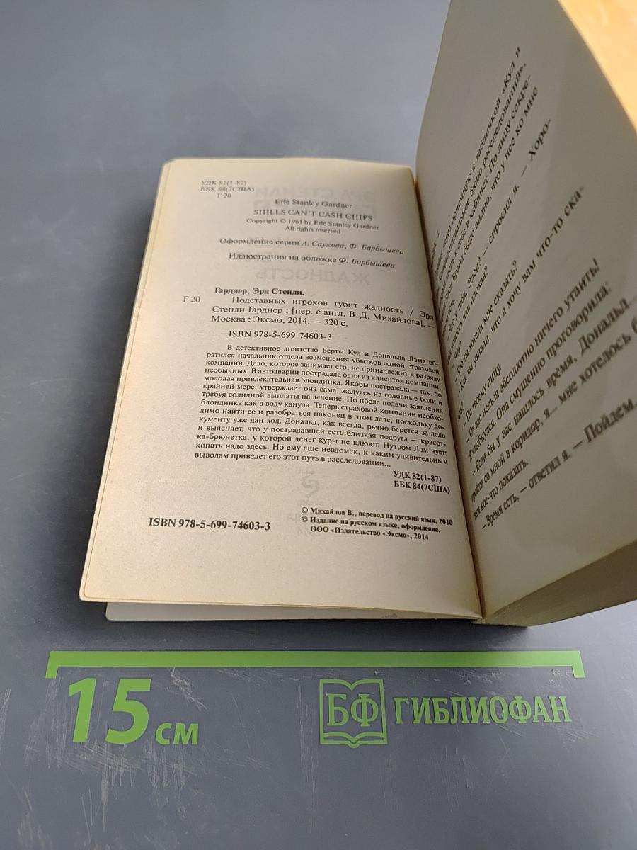 Подставных игроков губит жадность