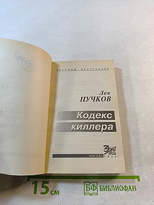 Кодекс киллера