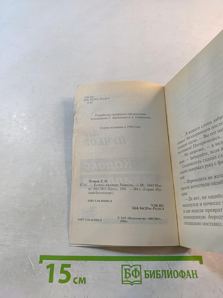 Кодекс киллера