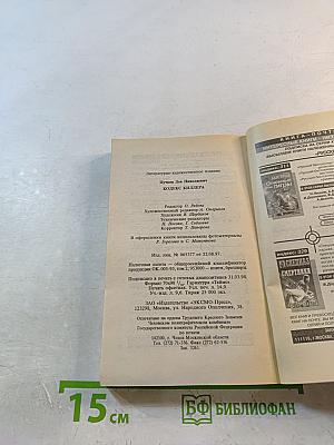 Кодекс киллера