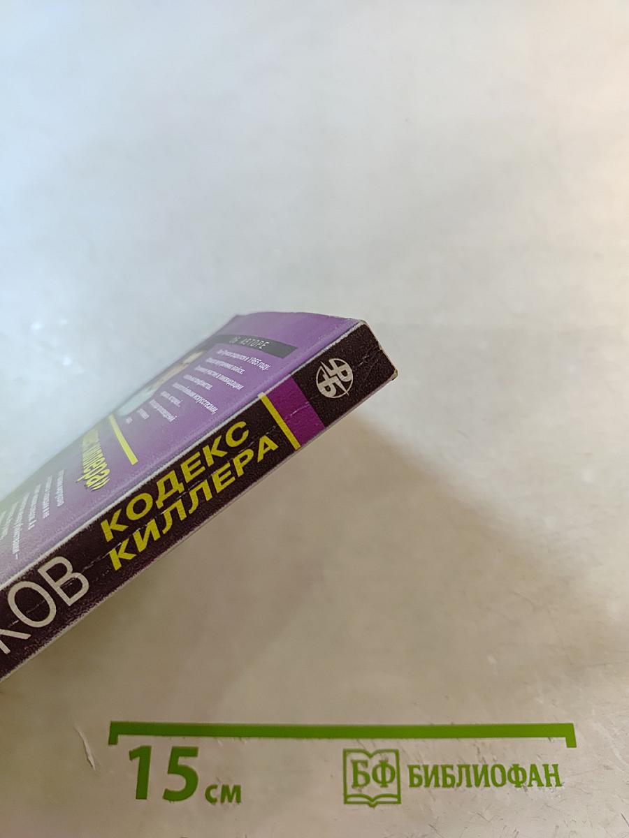 Кодекс киллера