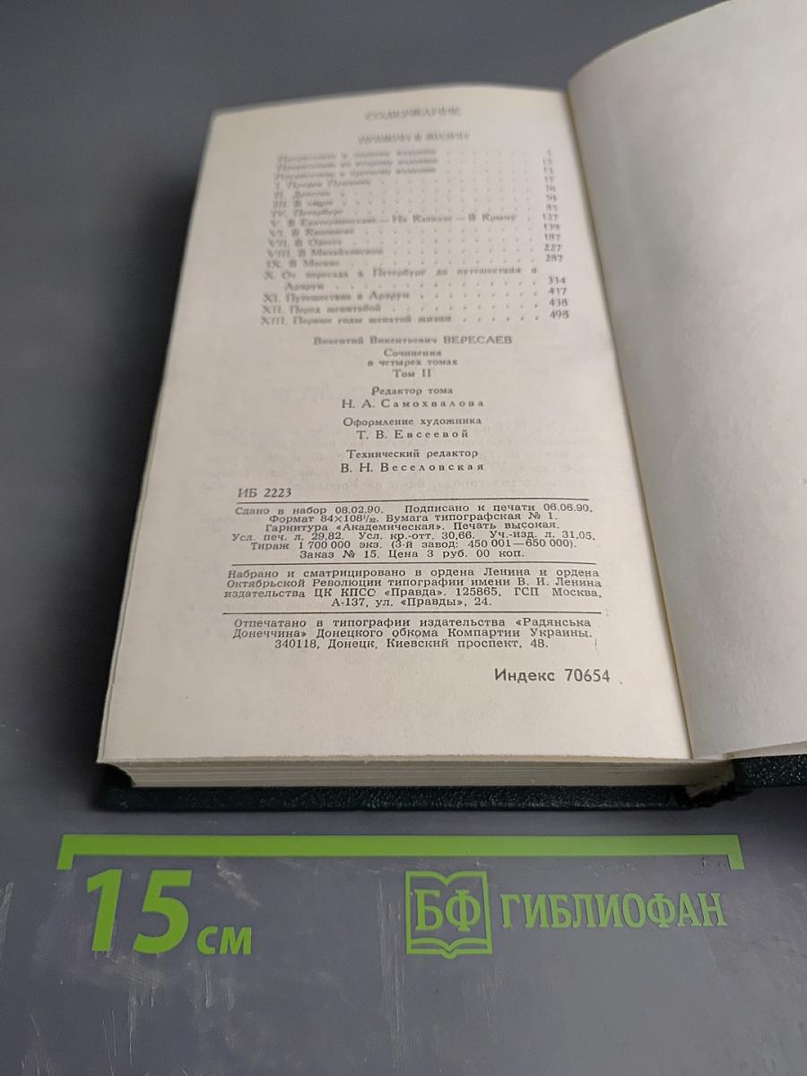 Пушкин в жизни (Том 2 из «Сочинений в четырех томах»)