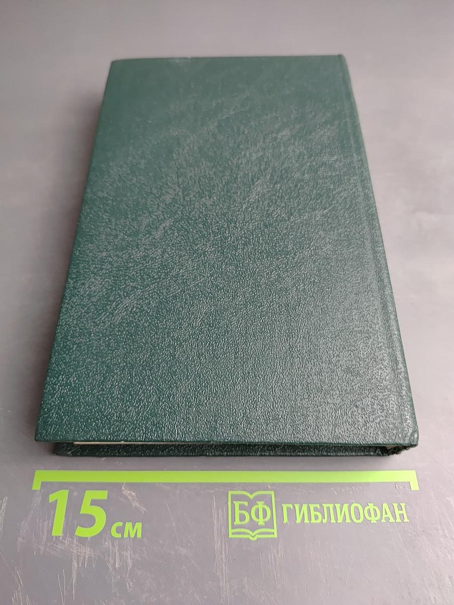 Пушкин в жизни (Том 2 из «Сочинений в четырех томах»)