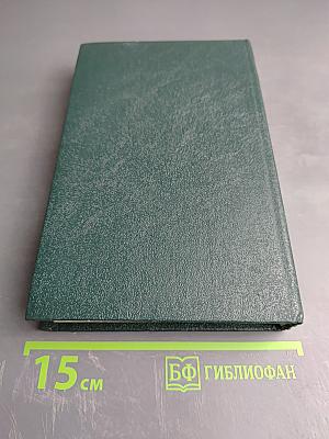 Пушкин в жизни (Том 2 из «Сочинений в четырех томах»)