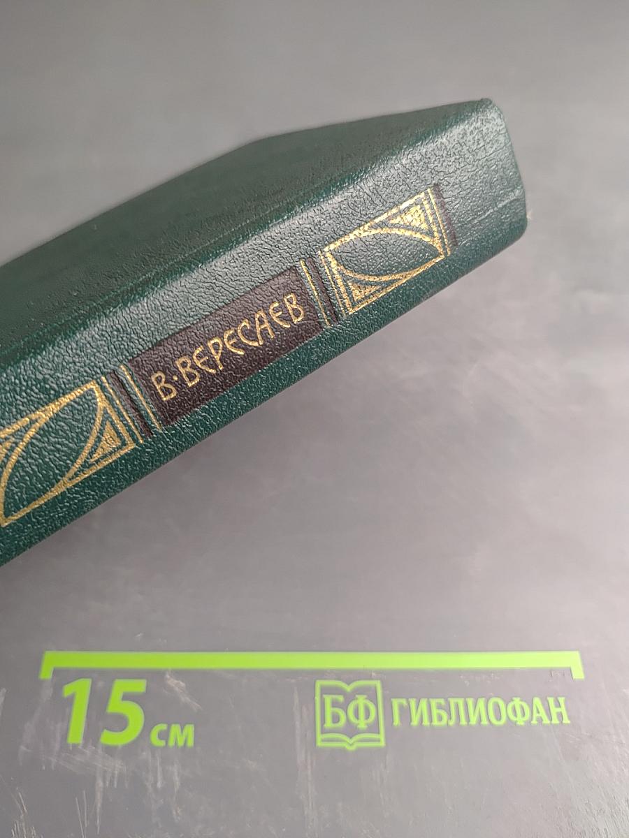 Пушкин в жизни (Том 2 из «Сочинений в четырех томах»)