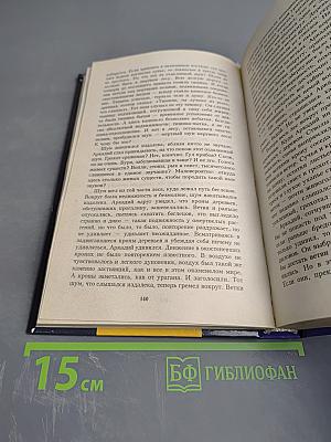 Хрононавигаторы. Том третий