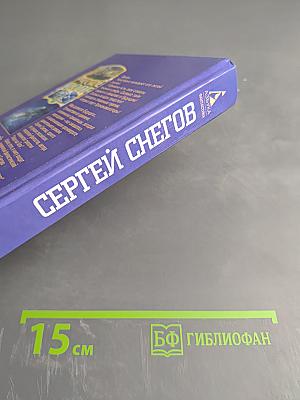 Хрононавигаторы. Том третий