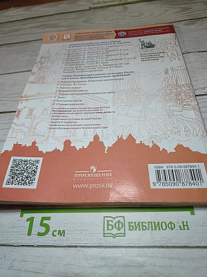 История России 6 класс, Часть 1