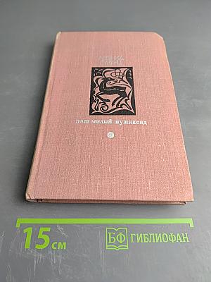 Наш милый Шушикенд