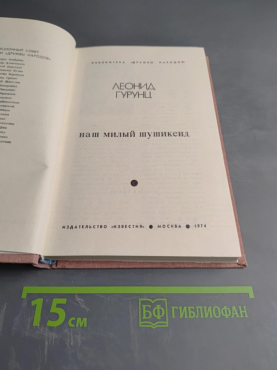 Наш милый Шушикенд