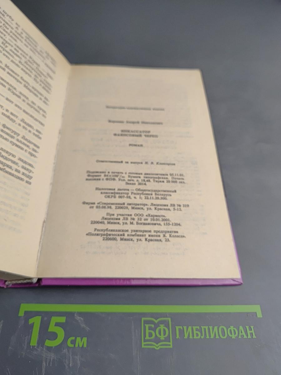 Инкассатор. Фаянсовый череп