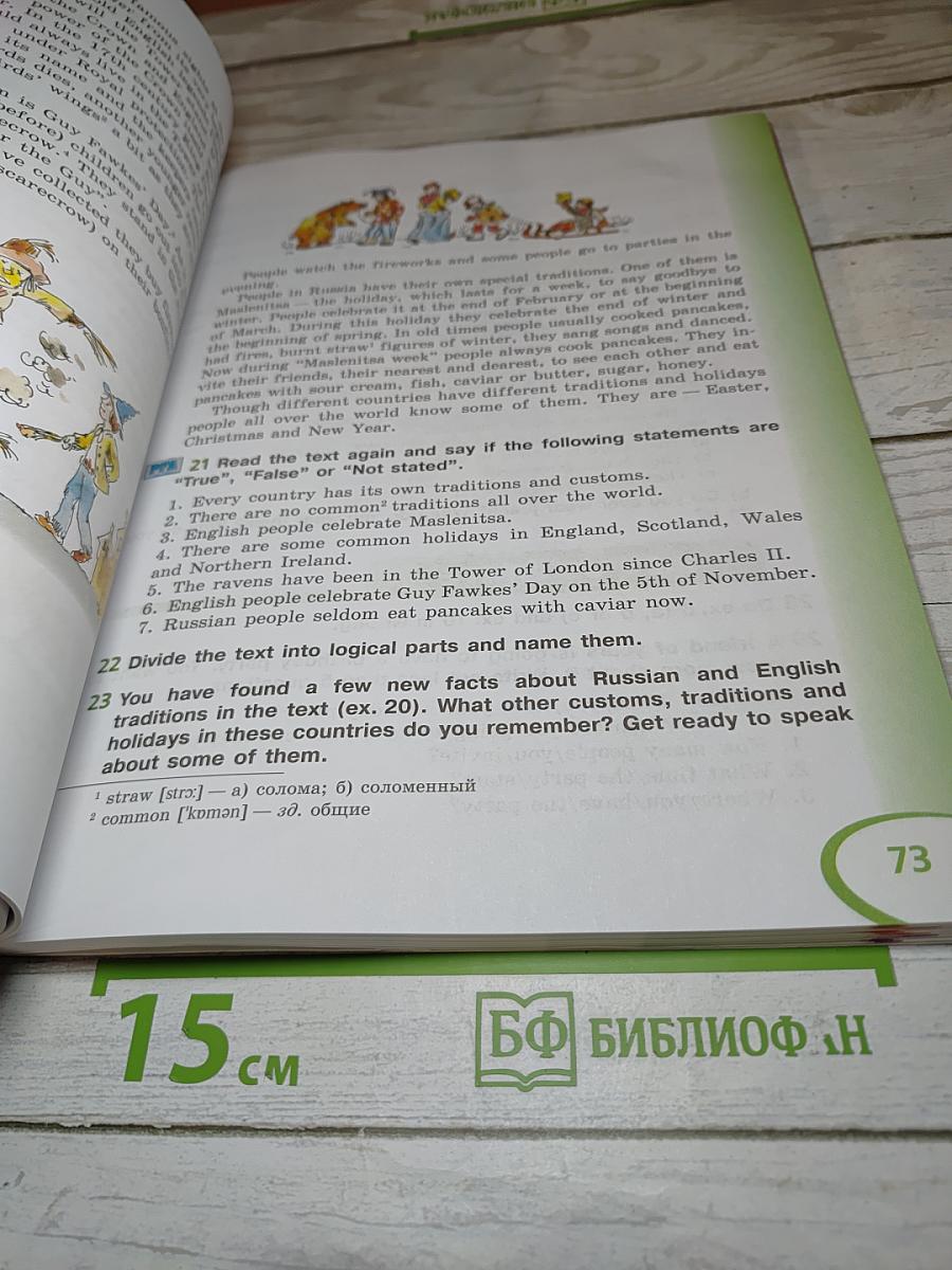 Английский язык. V класс. Student's Book. Часть 1