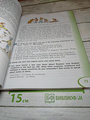 Английский язык. V класс. Student's Book. Часть 1