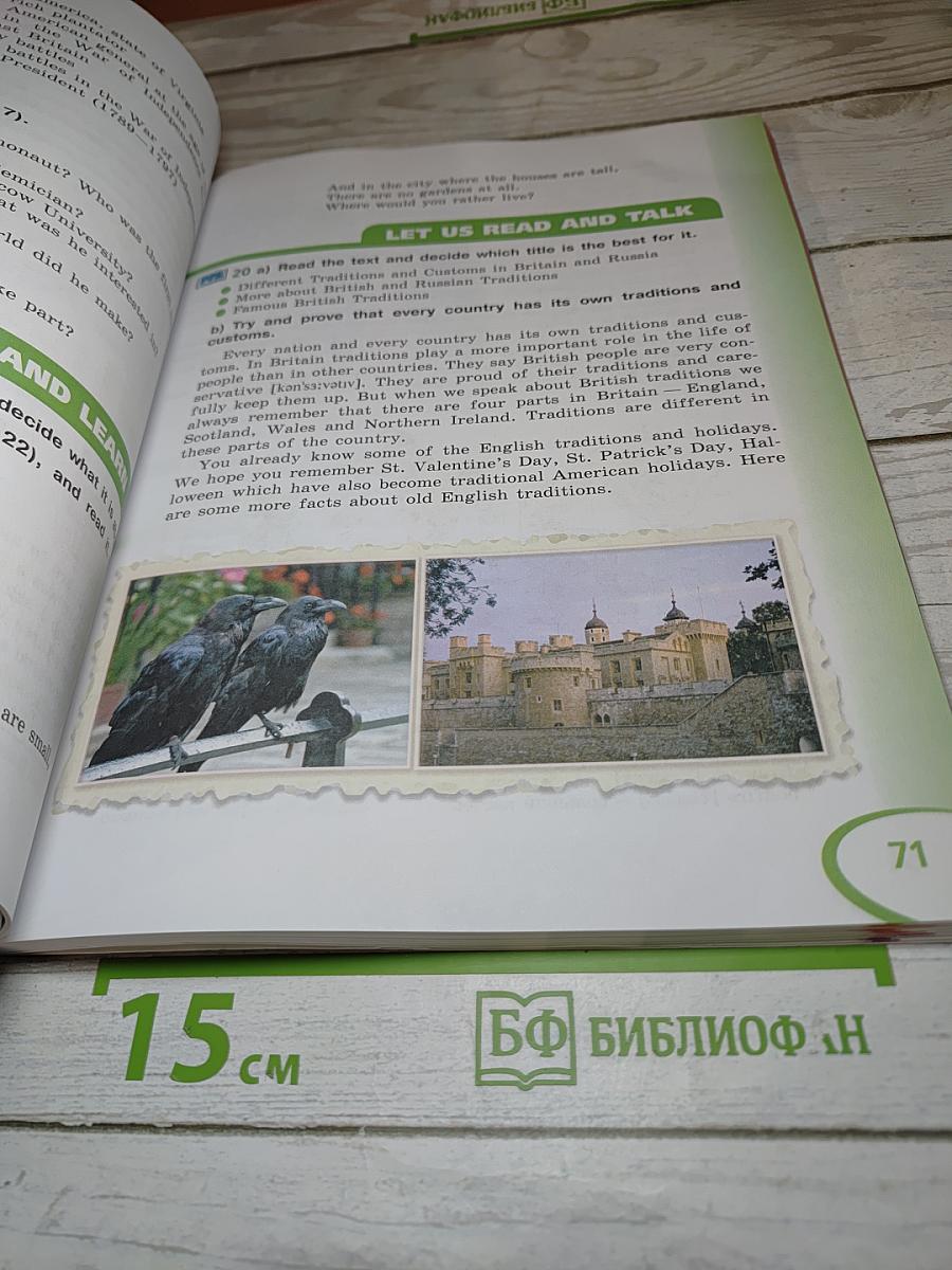 Английский язык. V класс. Student's Book. Часть 1
