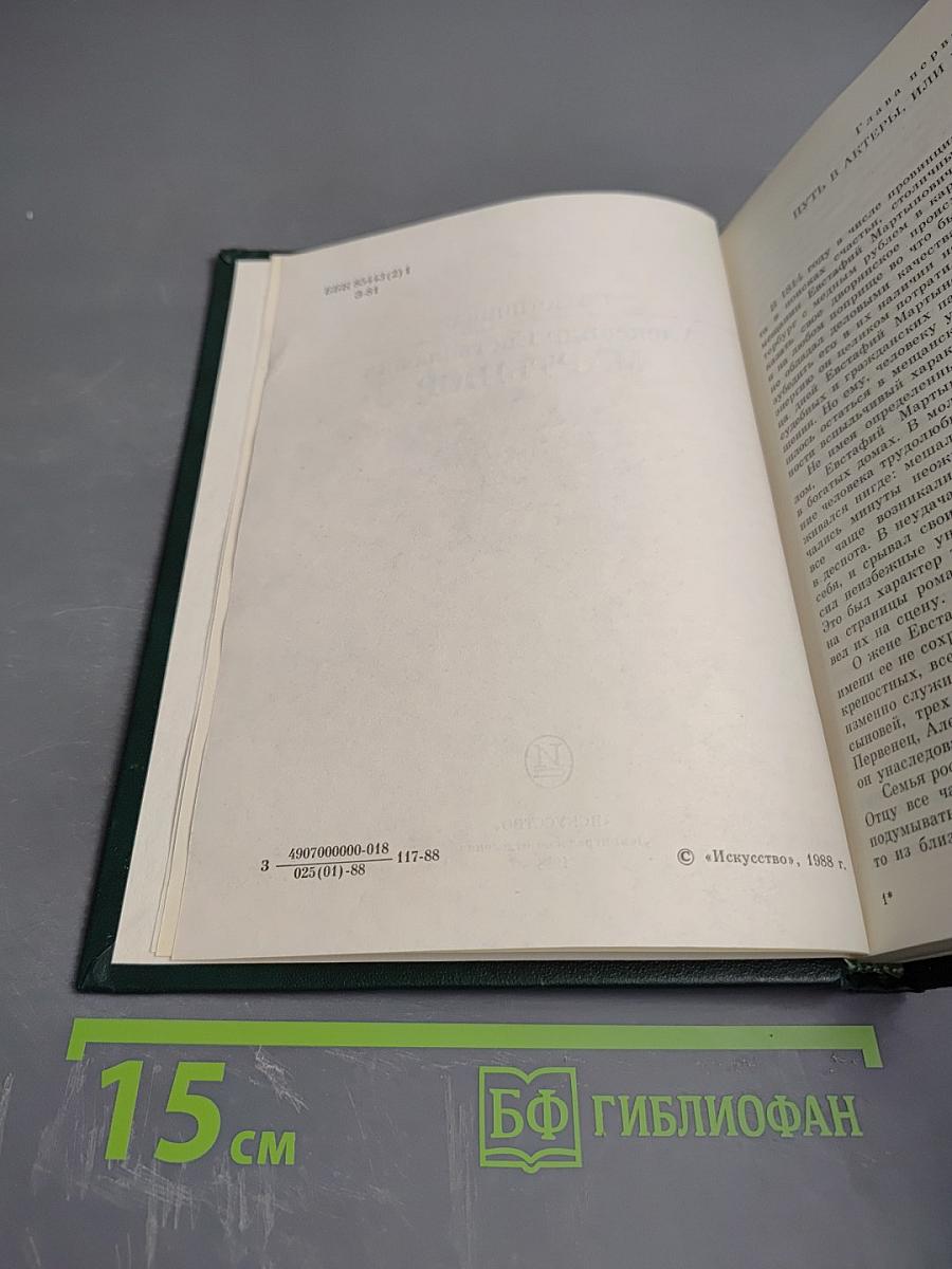 Александр Евстафьевич Мартынов