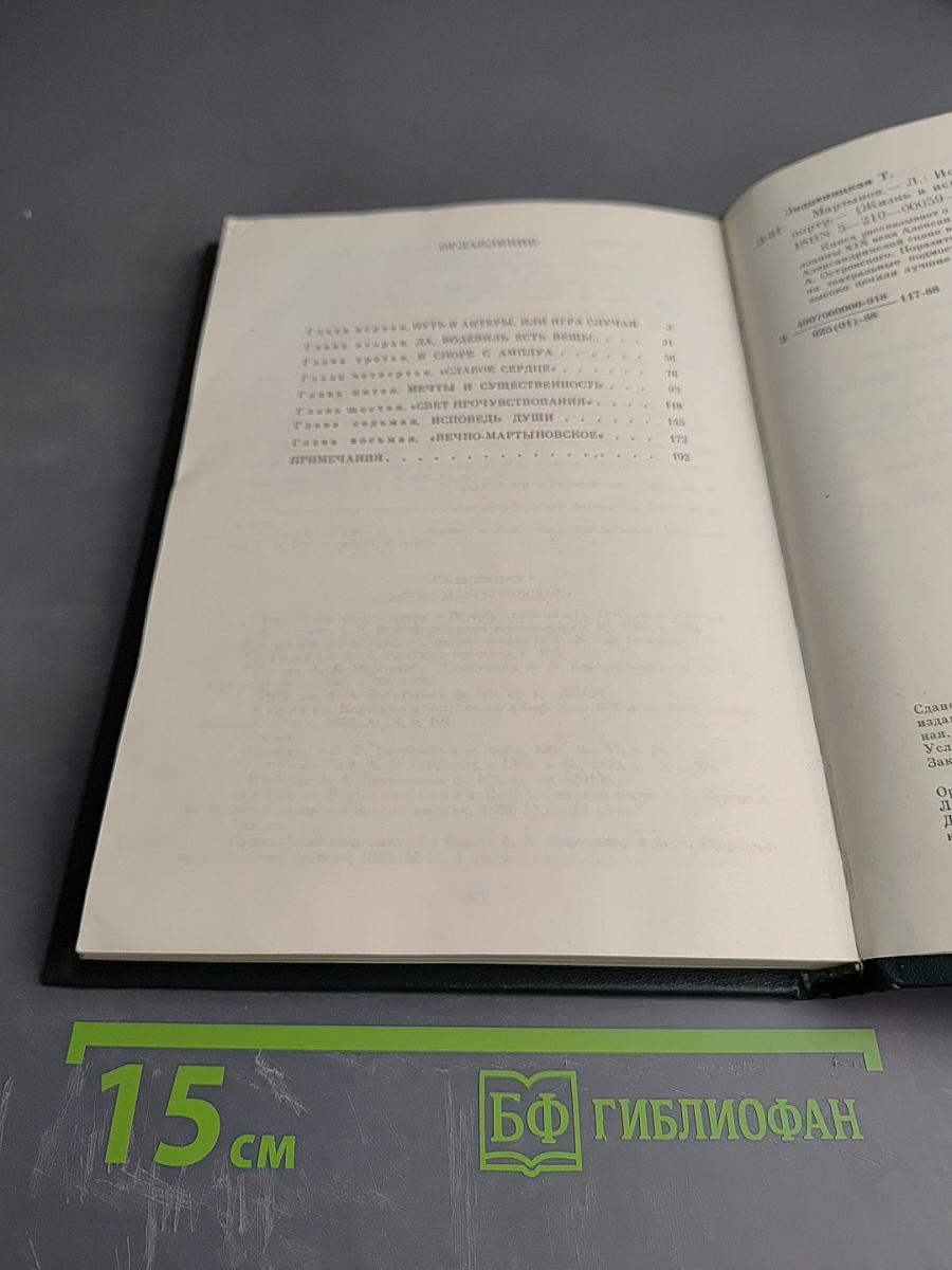 Александр Евстафьевич Мартынов