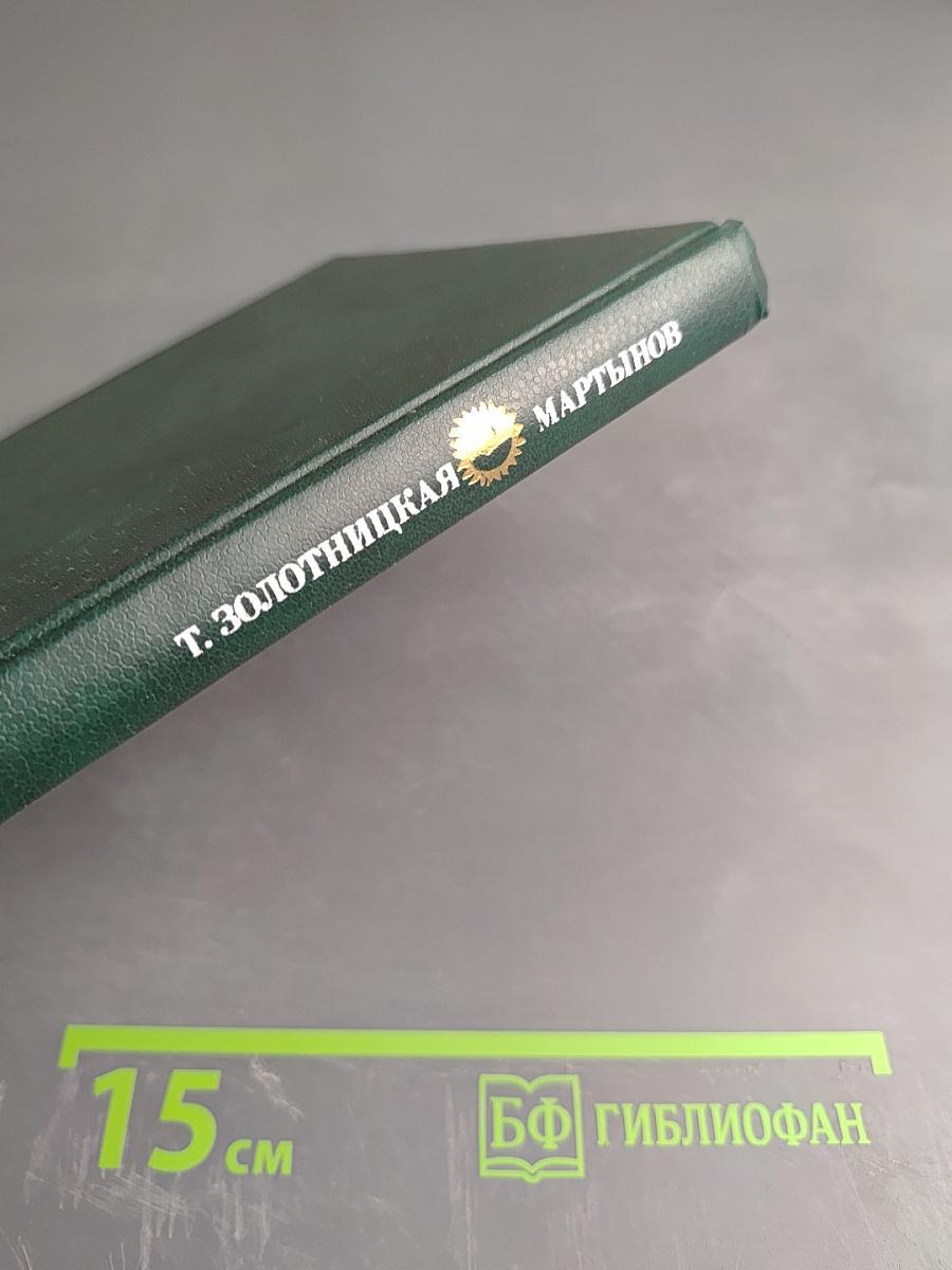 Александр Евстафьевич Мартынов