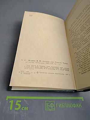 Военные сны: Повести