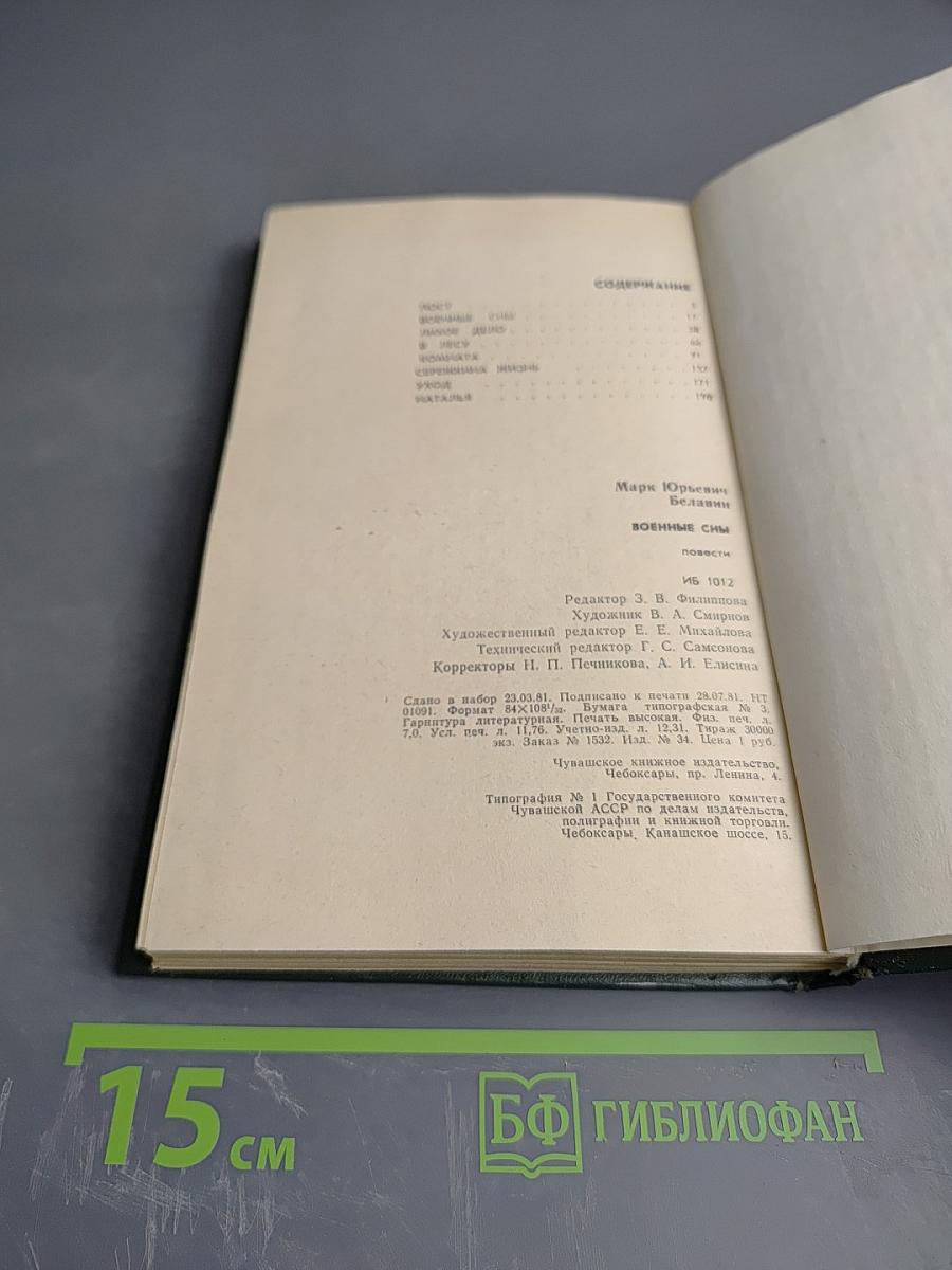 Военные сны: Повести