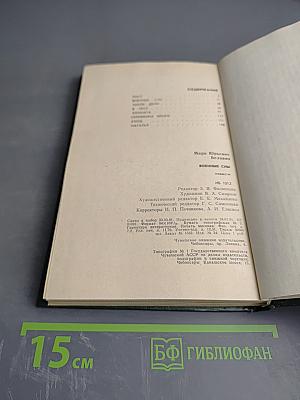 Военные сны: Повести