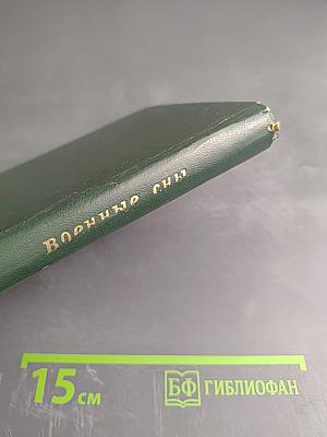 Военные сны: Повести