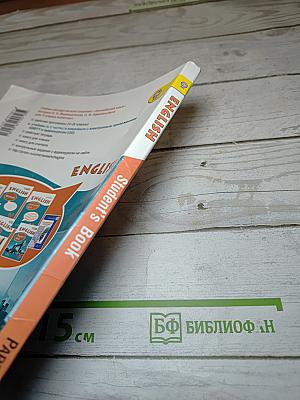 Английский язык. V класс. Student's Book. Часть 1