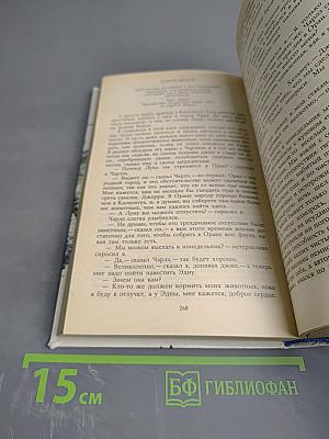 Под пологом пьяного леса. Земля шорохов. Три билета до Эдвенчер. Поместье-зверинец.