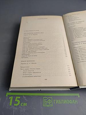 Под пологом пьяного леса. Земля шорохов. Три билета до Эдвенчер. Поместье-зверинец.