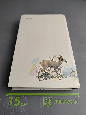 Под пологом пьяного леса. Земля шорохов. Три билета до Эдвенчер. Поместье-зверинец.