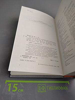 Русско-испанский медицинский словарь-разговорник