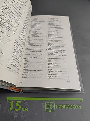 Русско-испанский медицинский словарь-разговорник