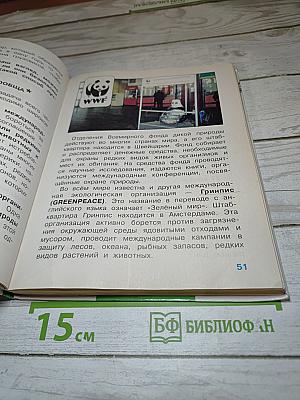Окружающий мир 4 класс 1 часть