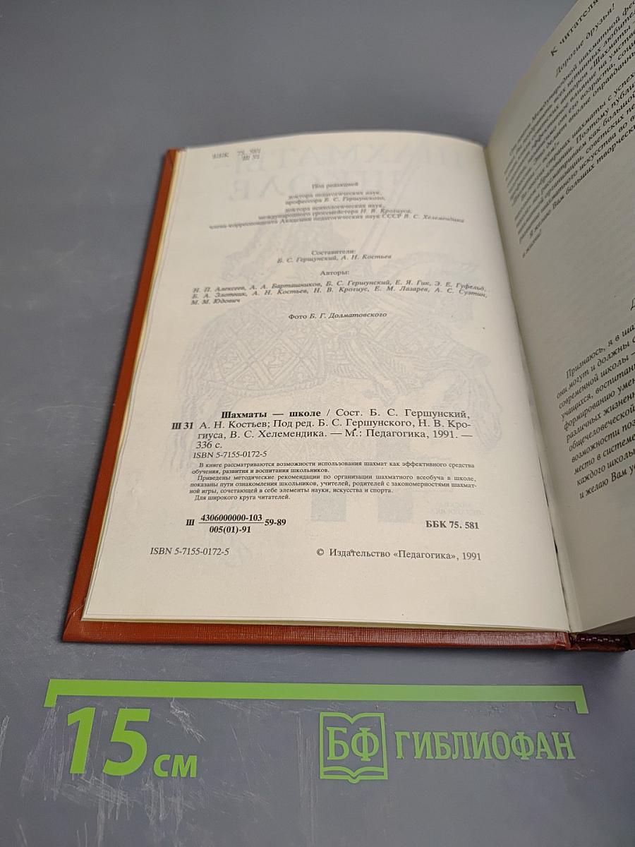 Шахматы – школе