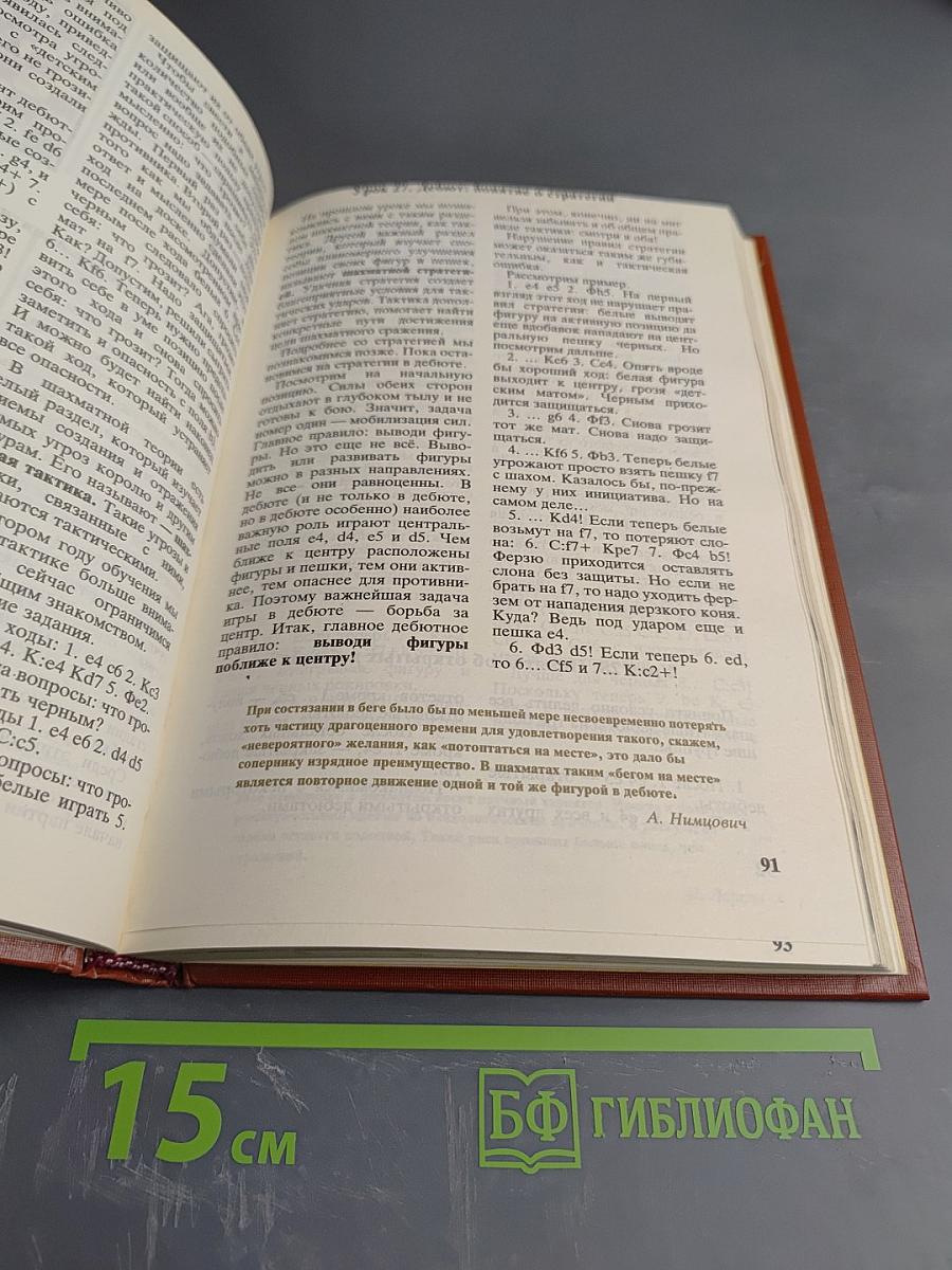 Шахматы – школе