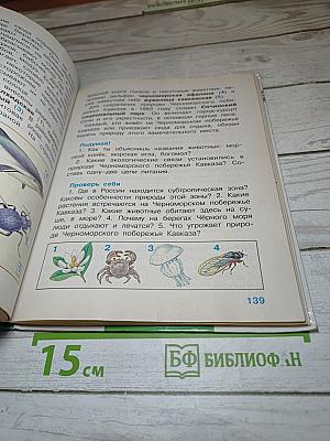 Окружающий мир 4 класс 1 часть