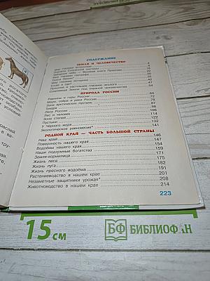 Окружающий мир 4 класс 1 часть