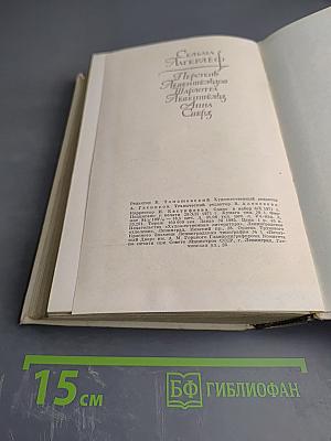 Перстень Лёвеншёльдов. Шарлотта Лёвеншёльд. Анна Сверд