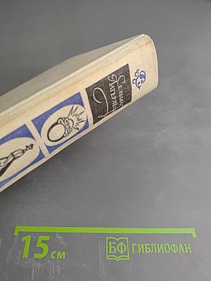 Перстень Лёвеншёльдов. Шарлотта Лёвеншёльд. Анна Сверд