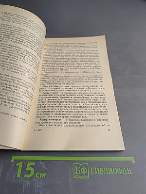 Мудрость веков. Древняя таджикская медицина о сохранении здоровья