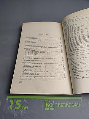 Мудрость веков. Древняя таджикская медицина о сохранении здоровья