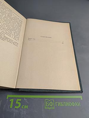 Хождение по мукам (Трилогия). Хмурое утро. Хлеб. Том IV