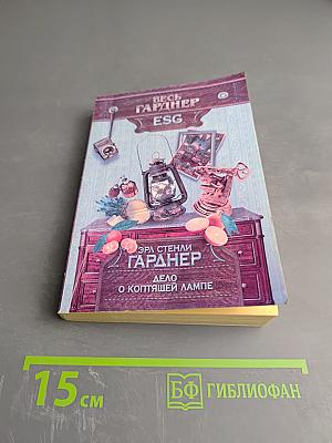 Дело о коптящей лампе