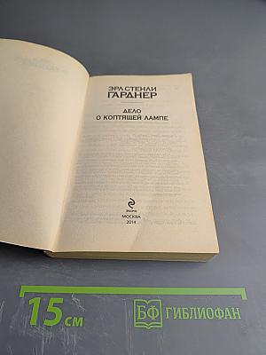 Дело о коптящей лампе