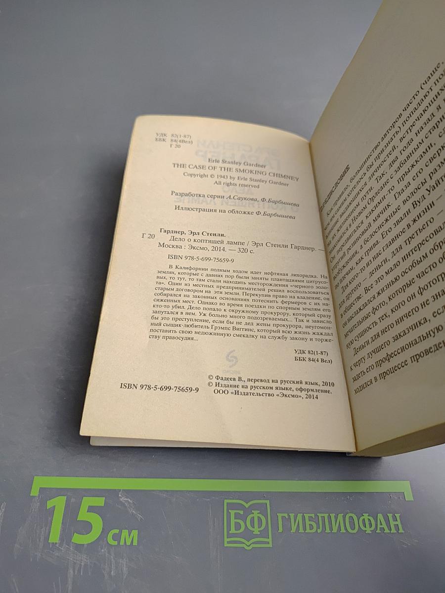 Дело о коптящей лампе